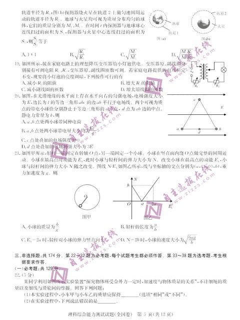 2022屆華大新高考聯(lián)盟高三理綜1月教學測評的意義與價值